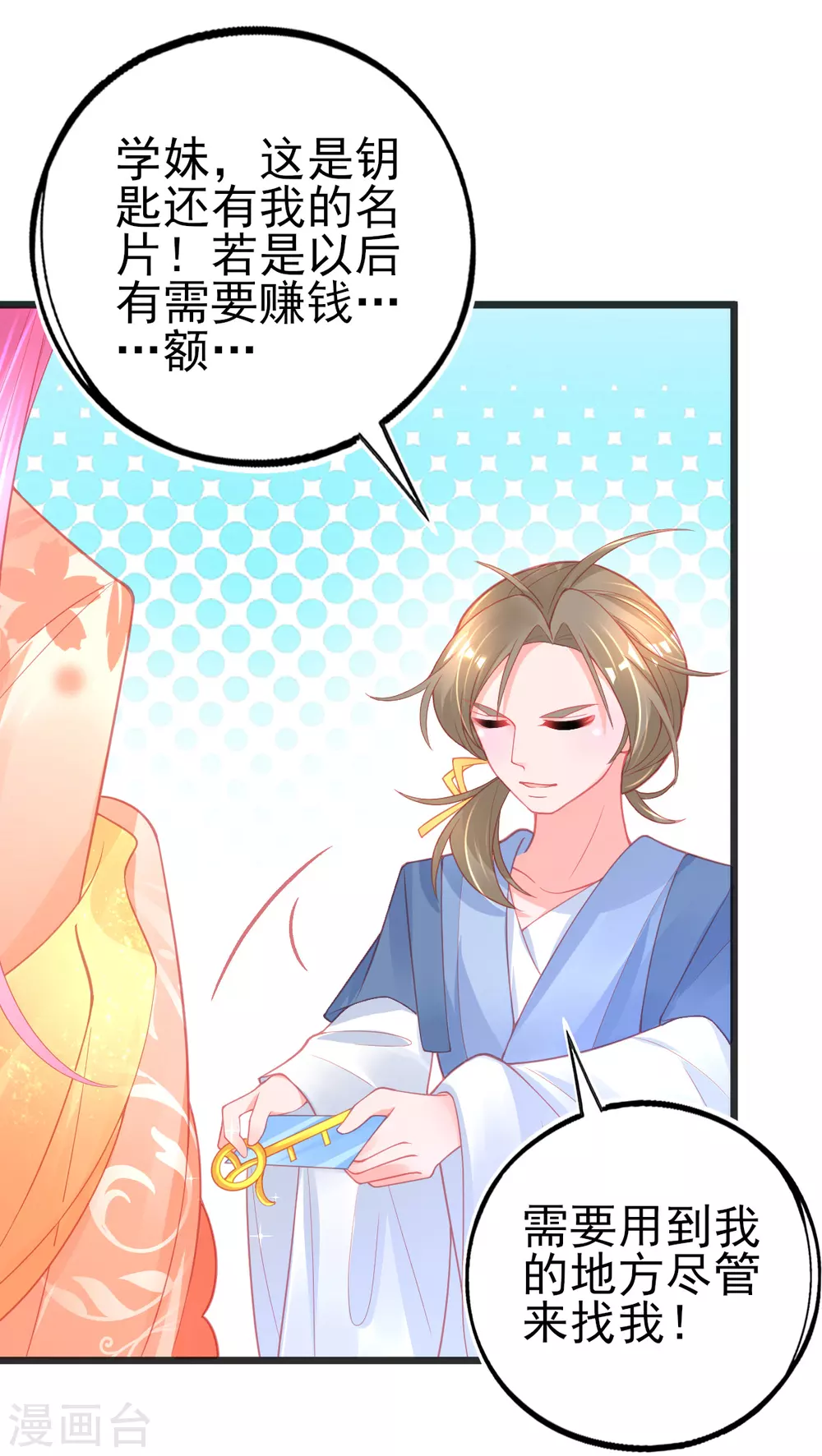 第118话 地图换宿舍-第129话