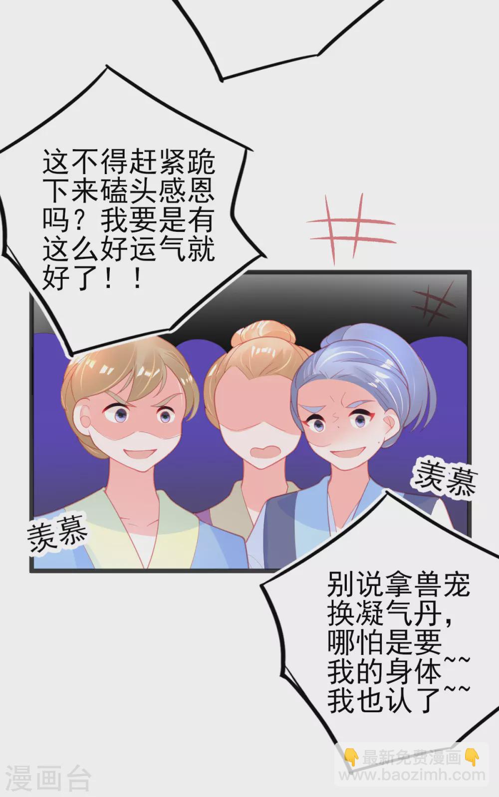 第121话 想用凝气丹换兽宠？-第133话