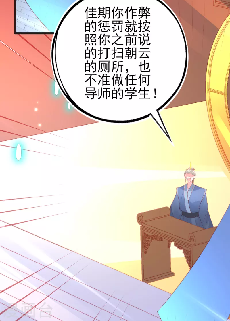 第133话 可愿成为我的学生？-第145话