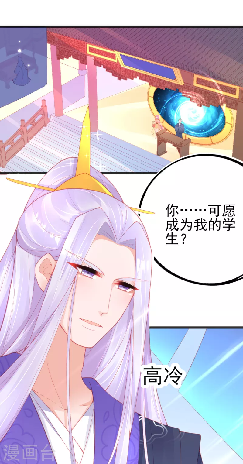 第133话 可愿成为我的学生？-第145话