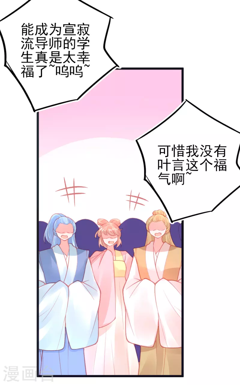 第133话 可愿成为我的学生？-第145话