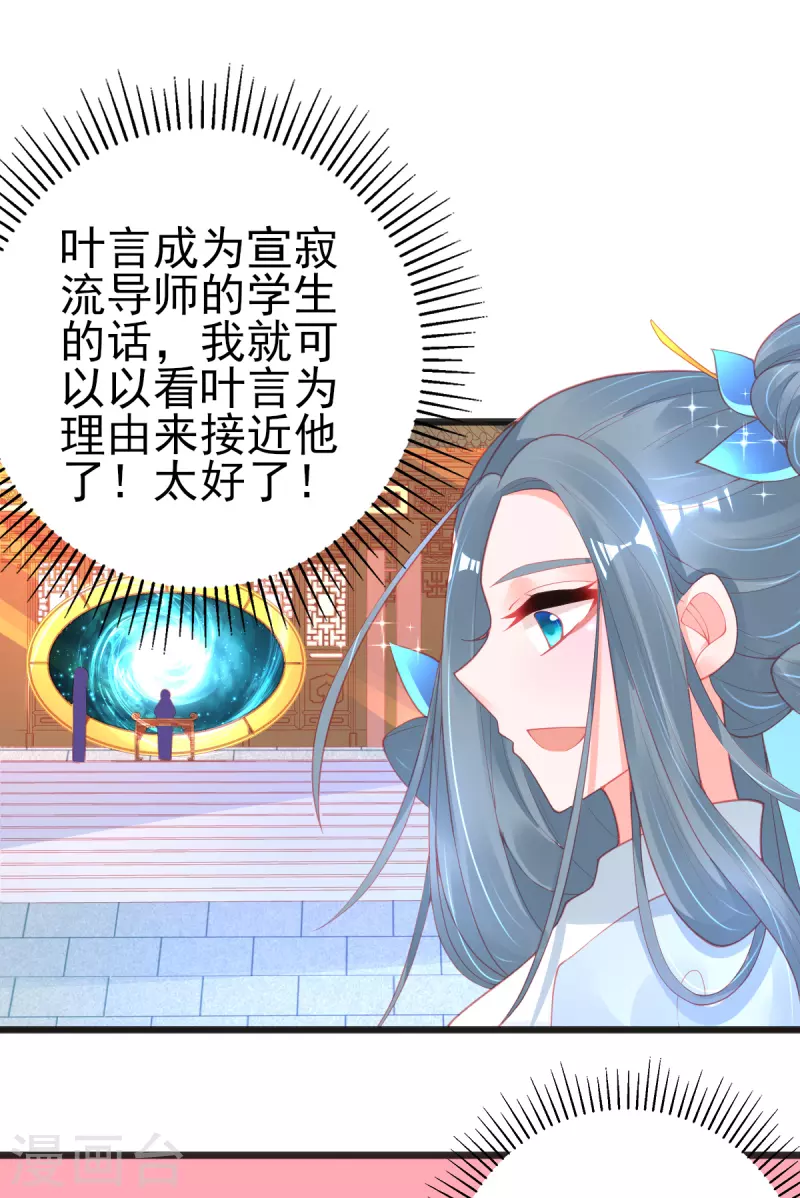 第133话 可愿成为我的学生？-第145话