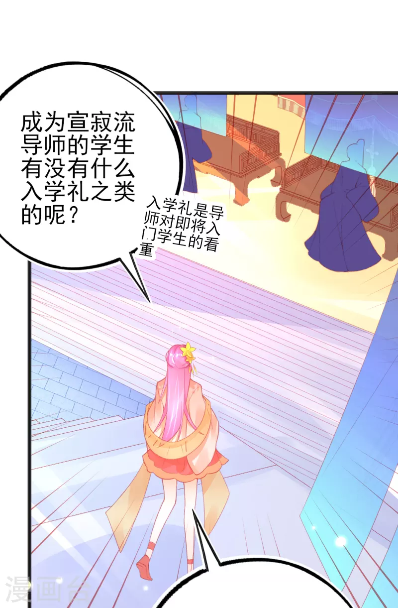 第133话 可愿成为我的学生？-第145话