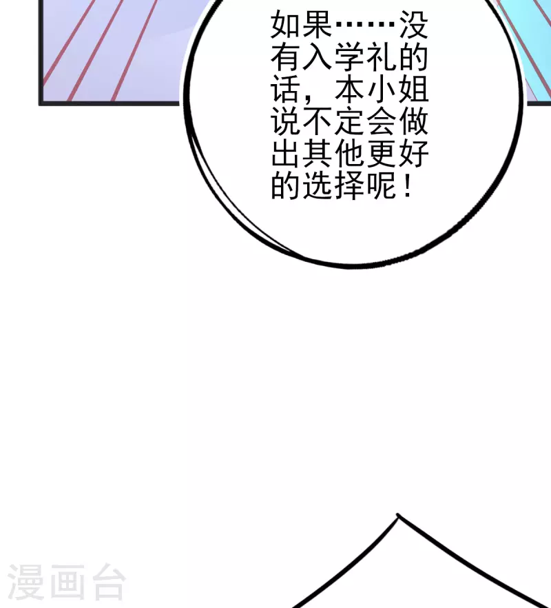 第133话 可愿成为我的学生？-第145话