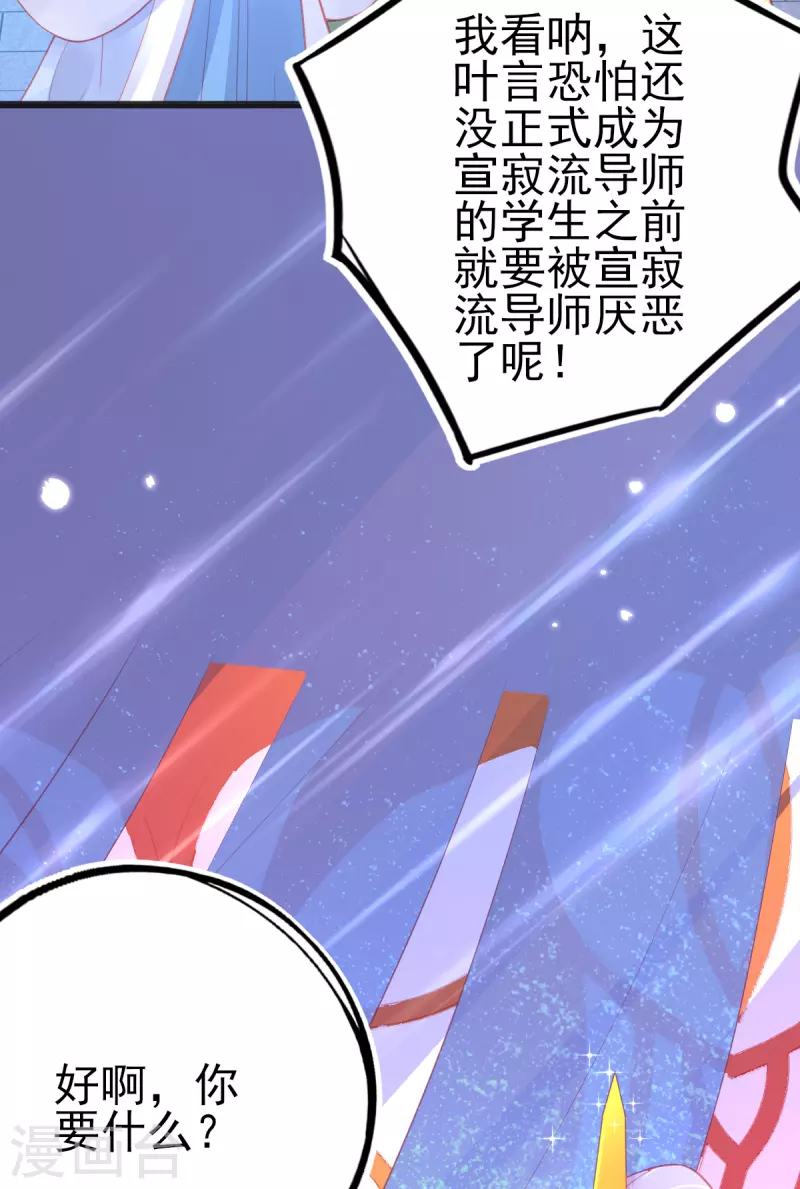 第133话 可愿成为我的学生？-第145话
