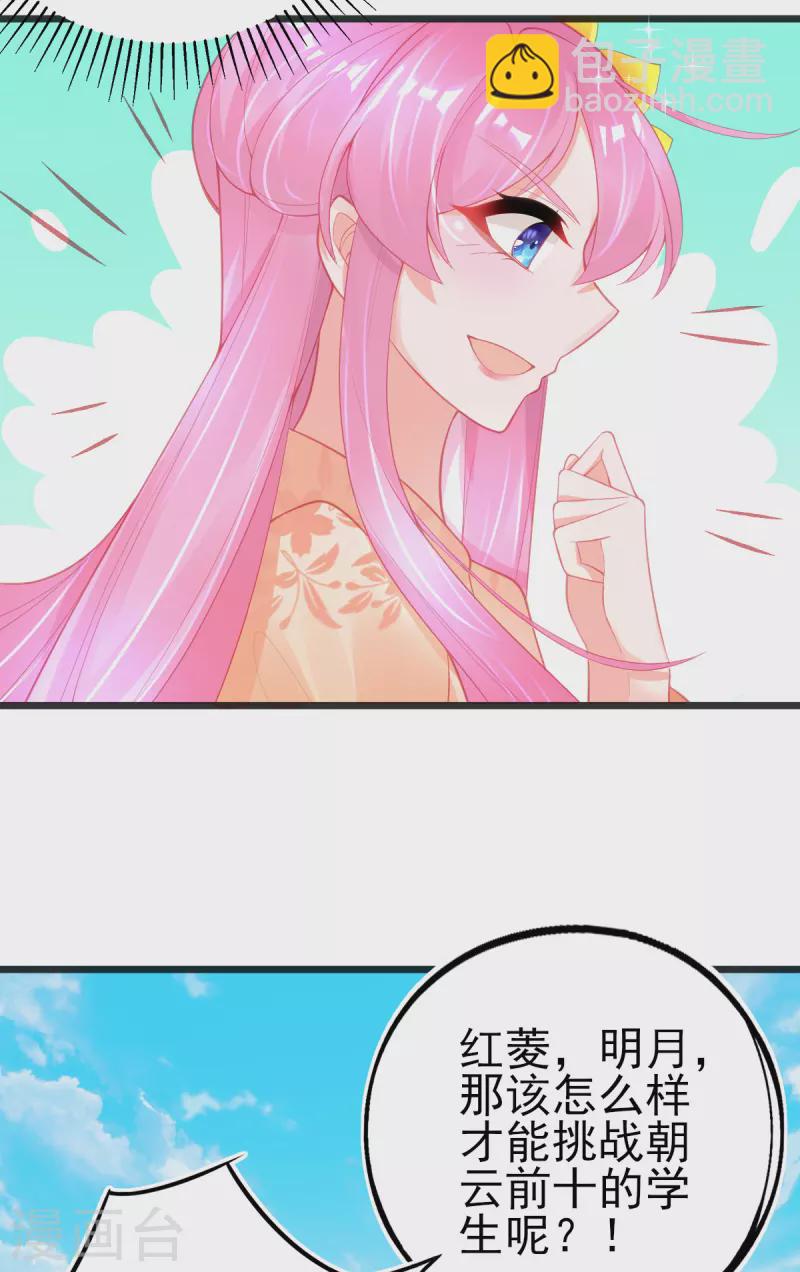 第137话 朝云武力榜！-第149话