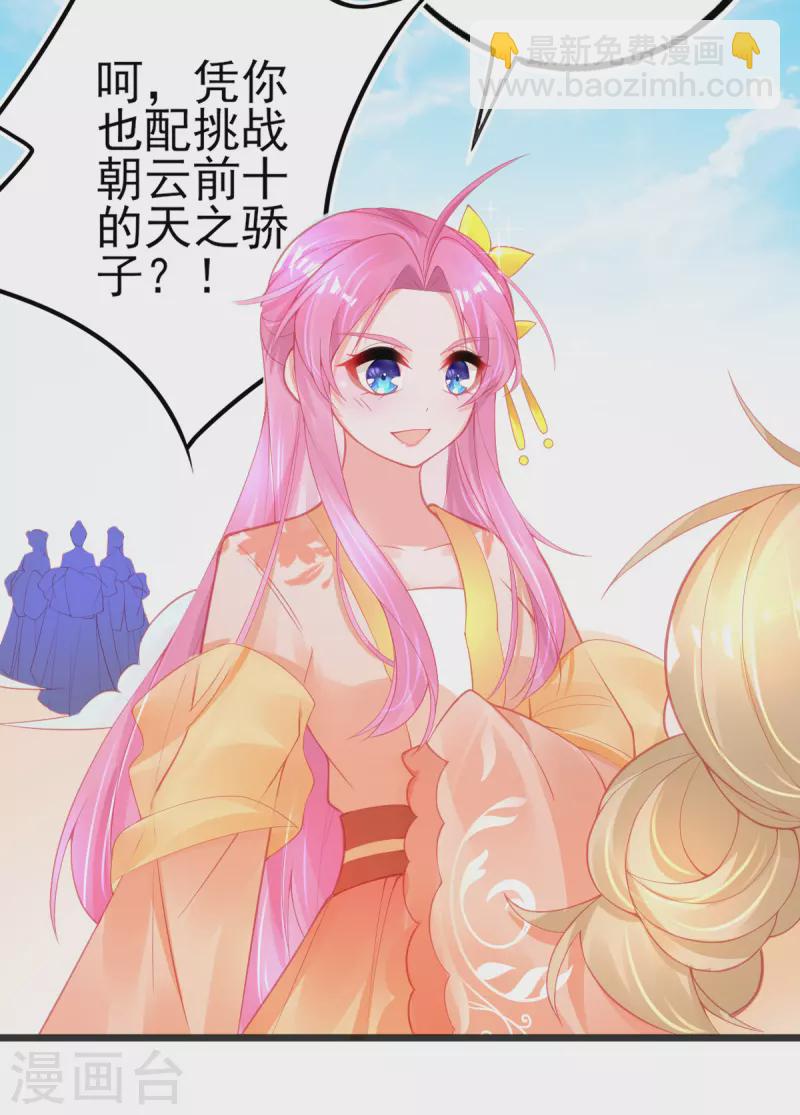 第137话 朝云武力榜！-第149话