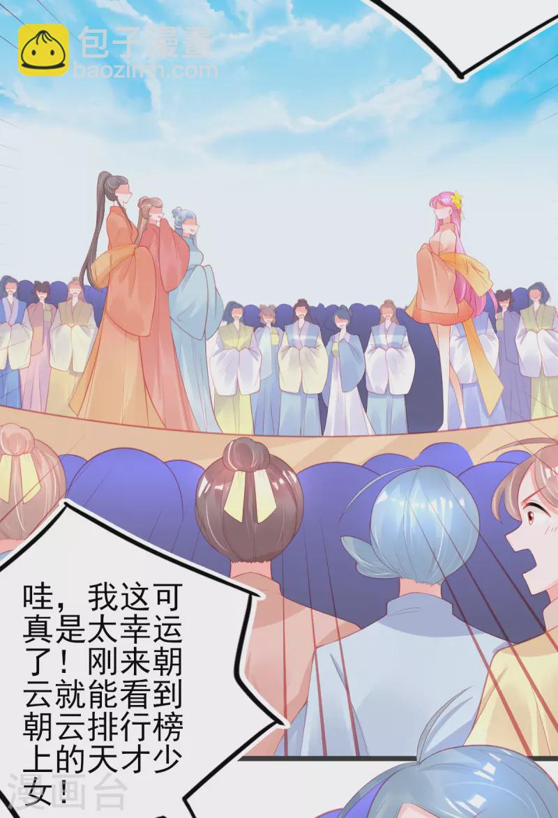 第137话 朝云武力榜！-第149话