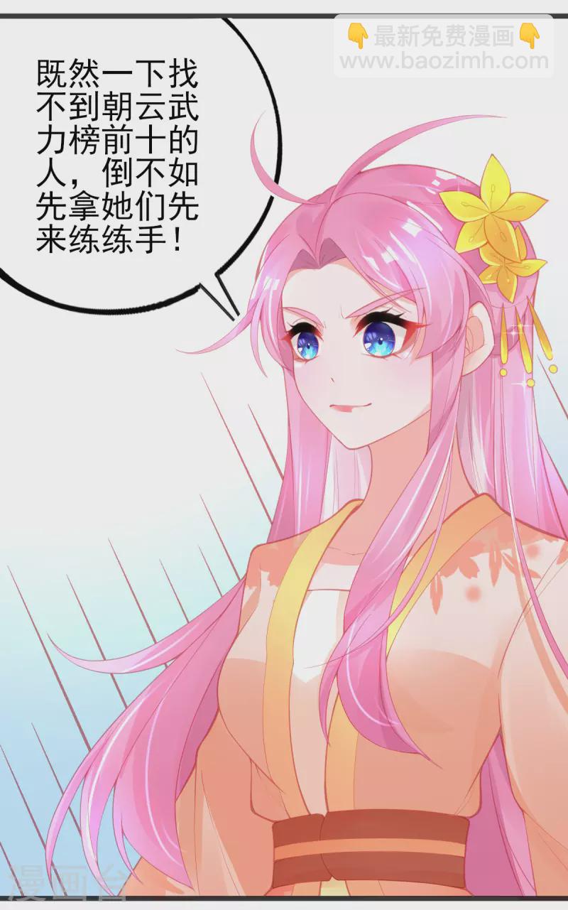 第137话 朝云武力榜！-第149话