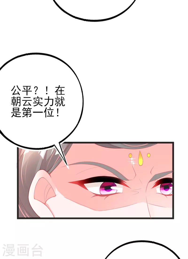 第137话 朝云武力榜！-第149话