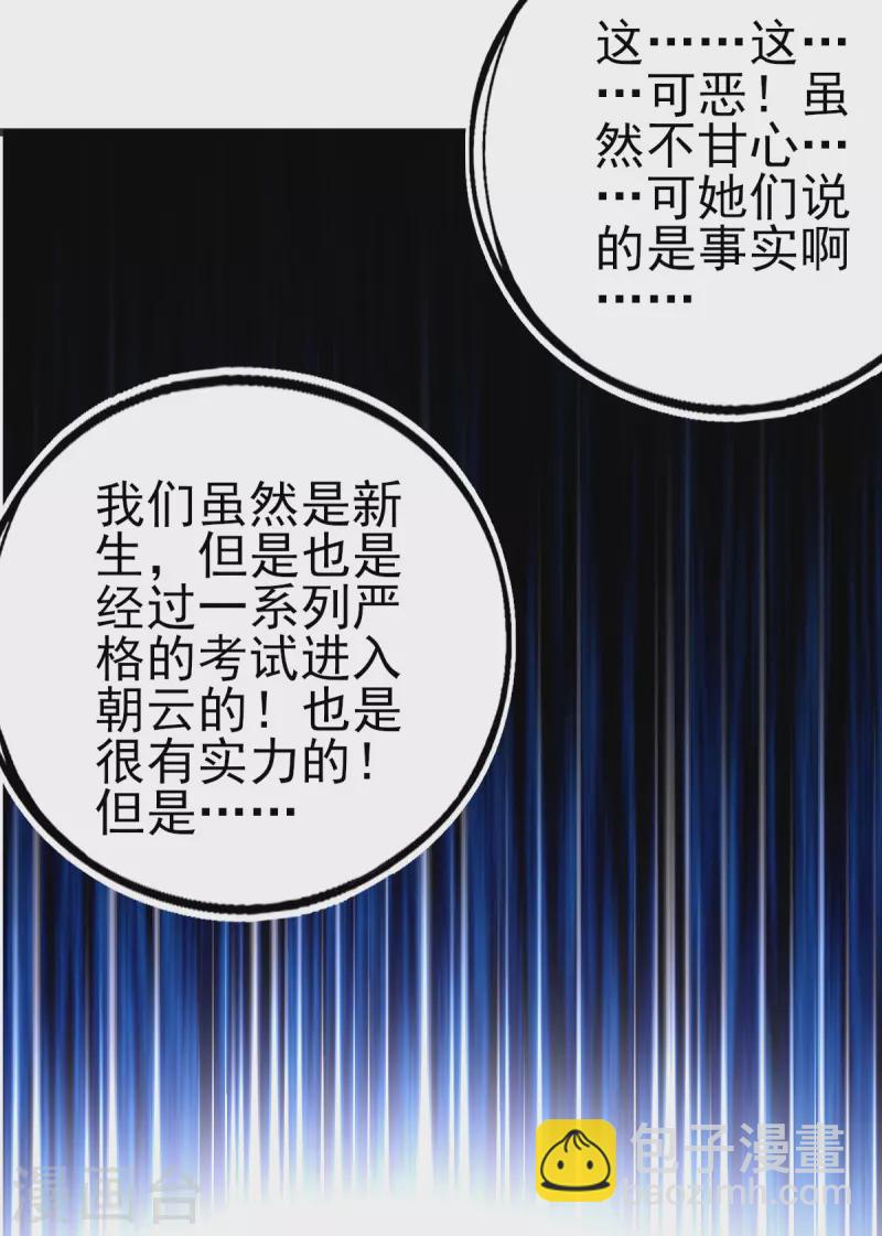 第137话 朝云武力榜！-第149话