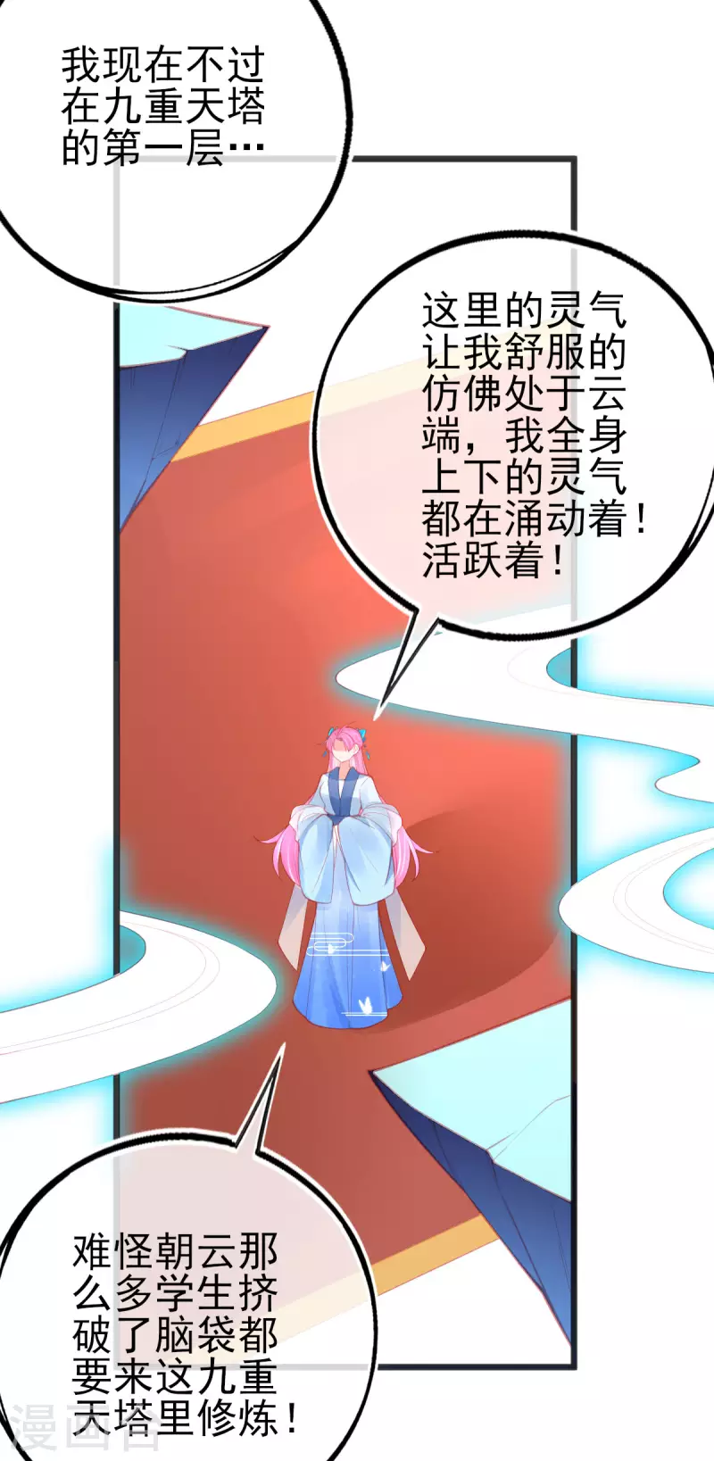 第143话 进入九重天塔-第155话