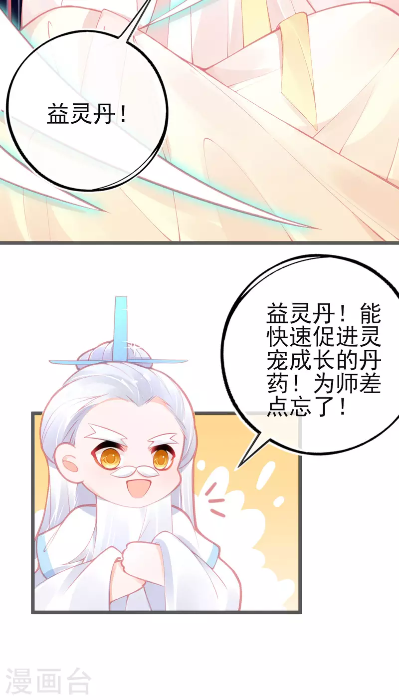 第149话 益灵丹-第161话