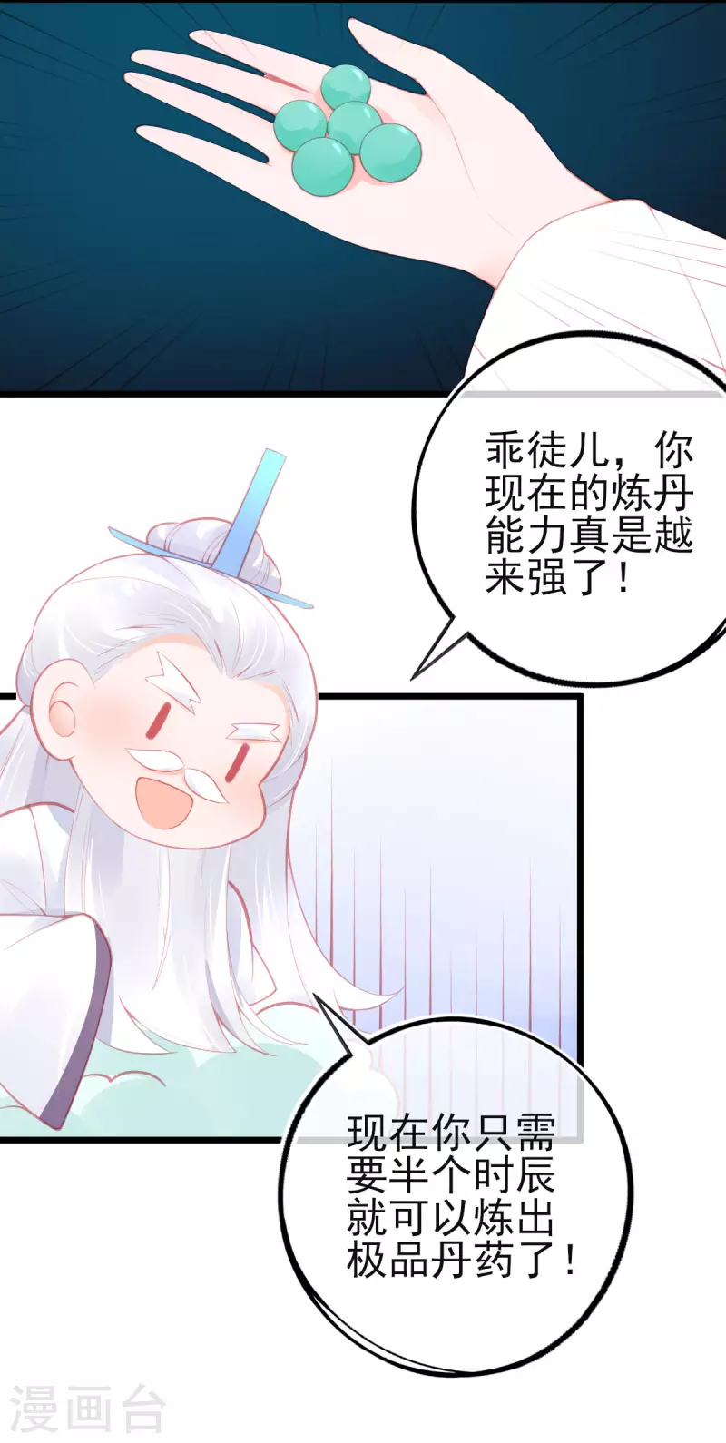 第149话 益灵丹-第161话