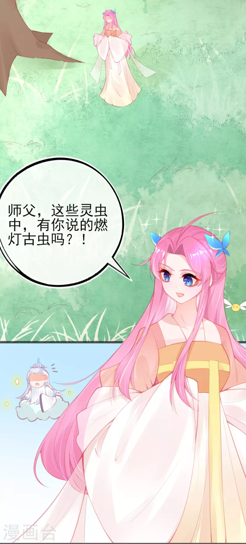 第149话 益灵丹-第161话