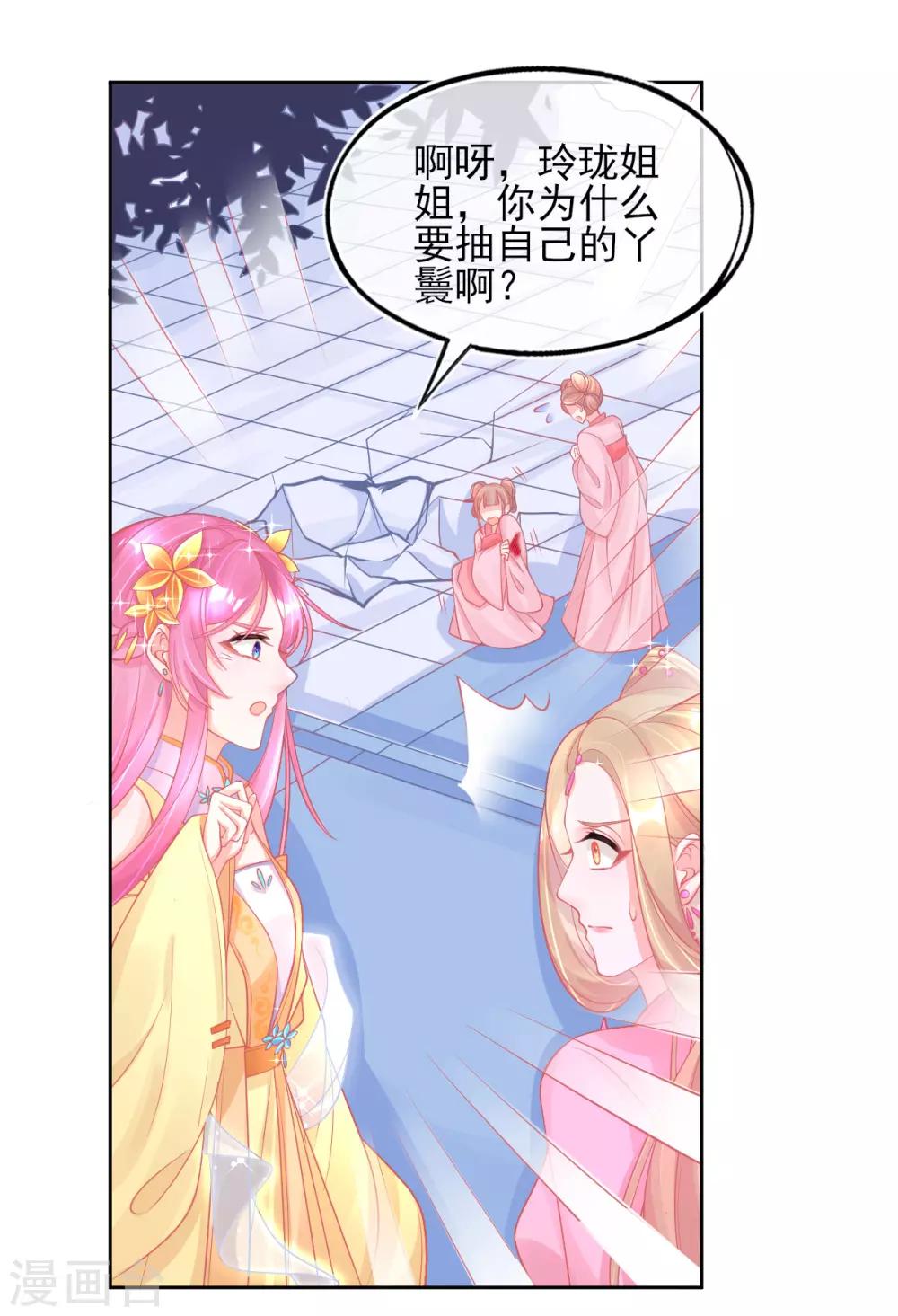 第24话 玲珑癔症-第27话