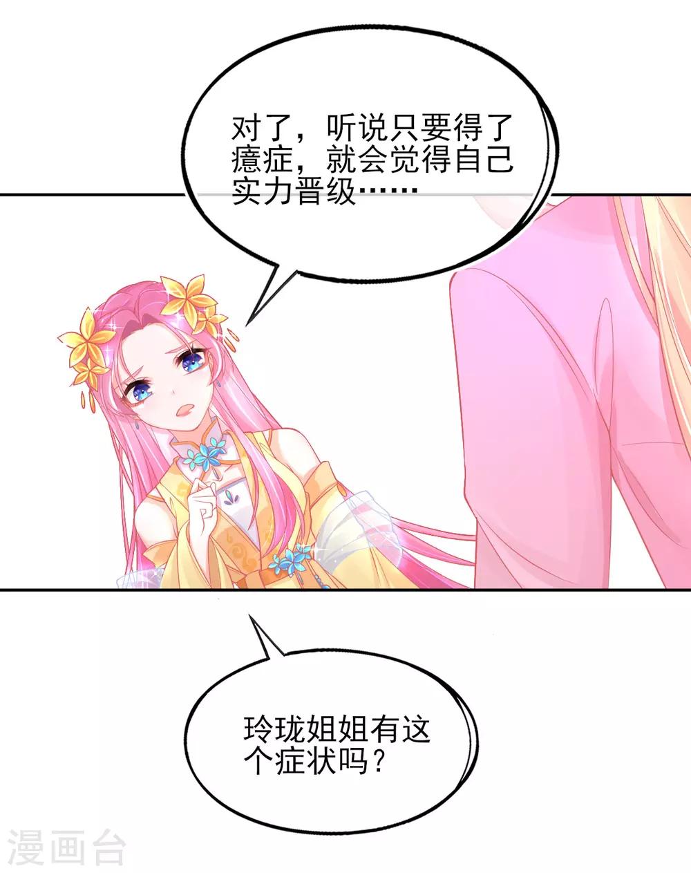 第24话 玲珑癔症-第27话