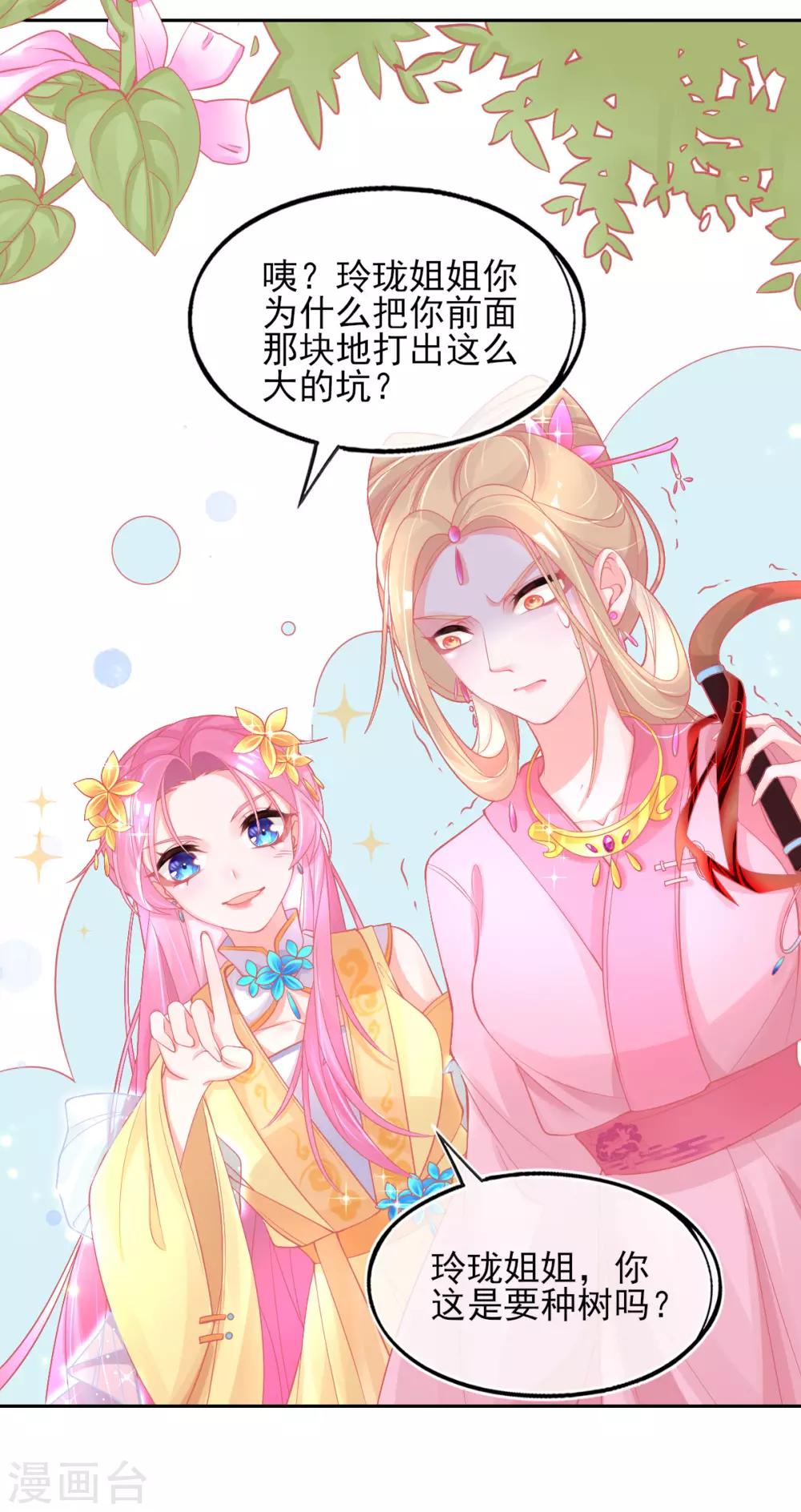 第24话 玲珑癔症-第27话