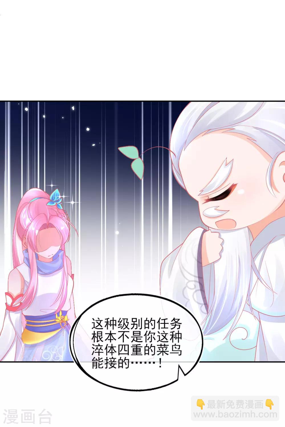 第30话 任务，不可能完成？-第33话
