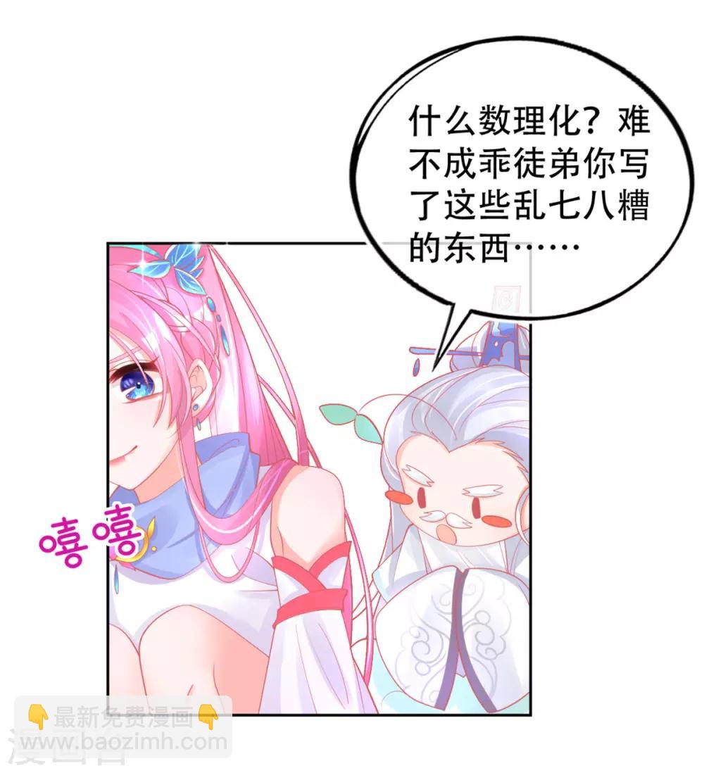 第40话 没想到数理化竟能用的上-第43话