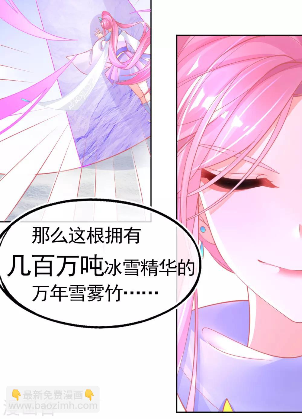 第44话 成功淬炼冰雪精华(1/2)-第47话