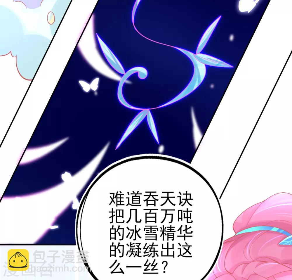 第44话 成功淬炼冰雪精华(1/2)-第47话