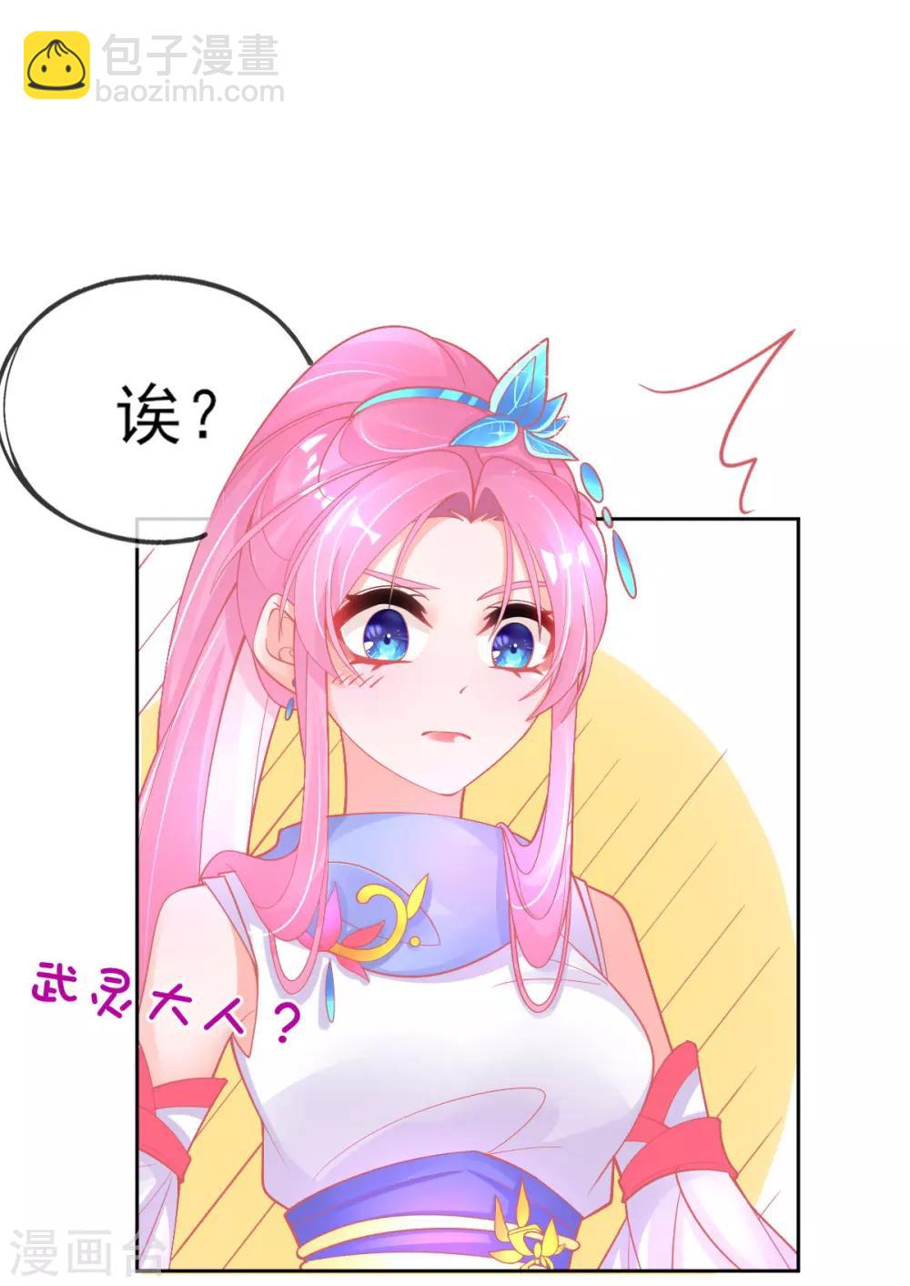 第46话 本总裁成了武灵大人？(1/2)-第49话