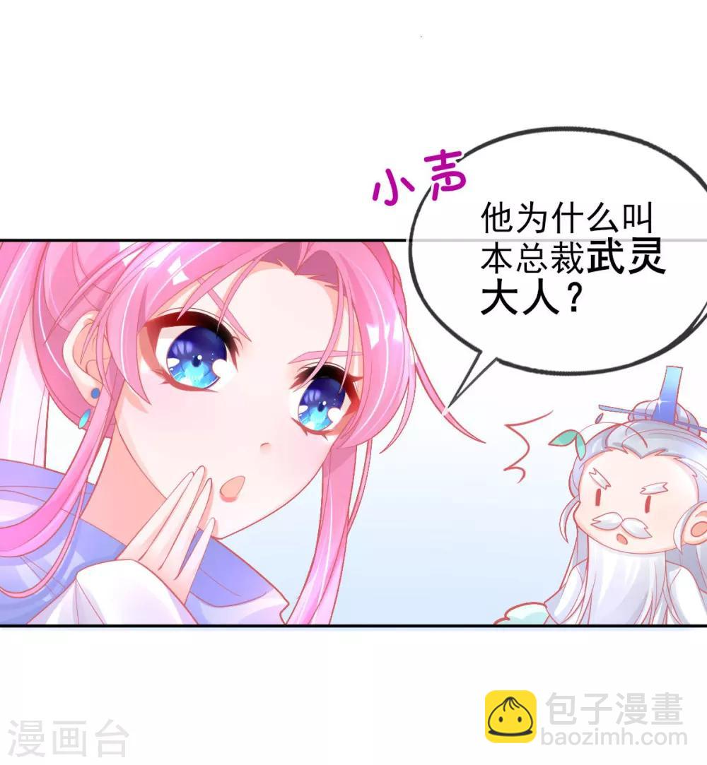 第46话 本总裁成了武灵大人？(1/2)-第49话