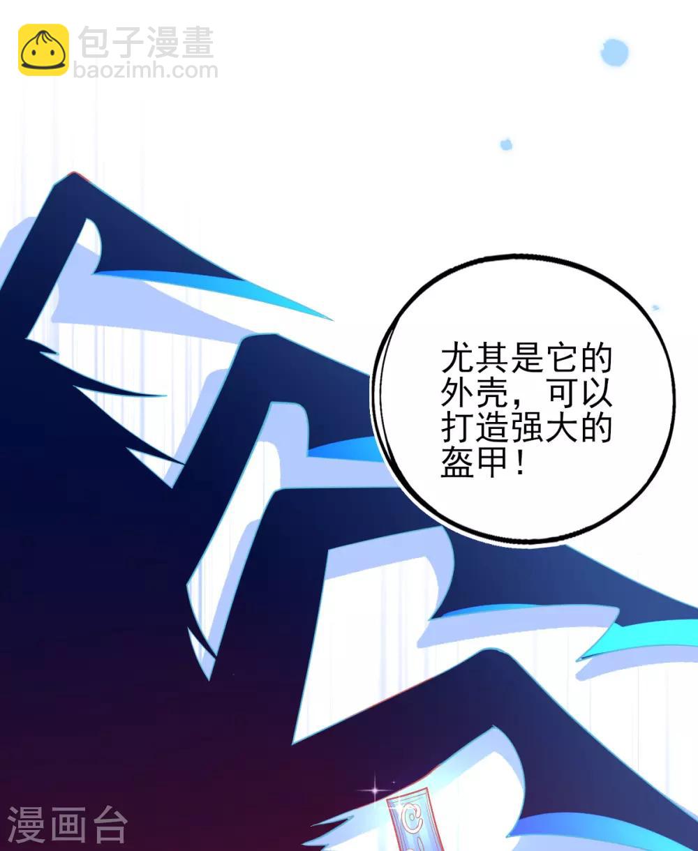 第48话 快跑，妖兽发威了！(1/2)-第51话