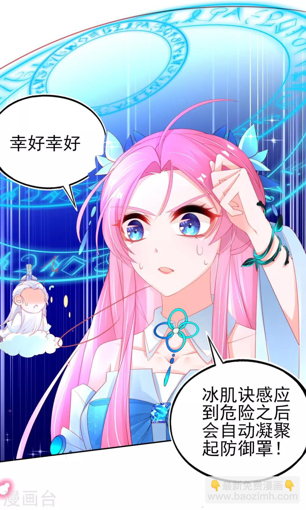 第64话 触发防御罩-第67话