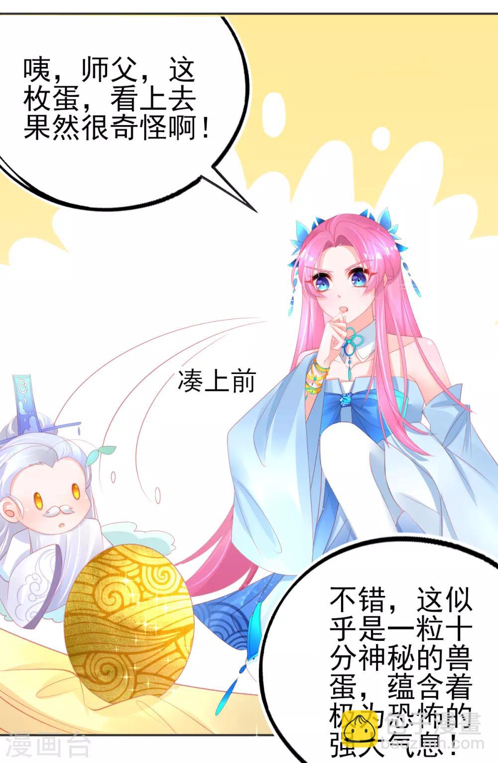 第74话 金色兽蛋-第77话