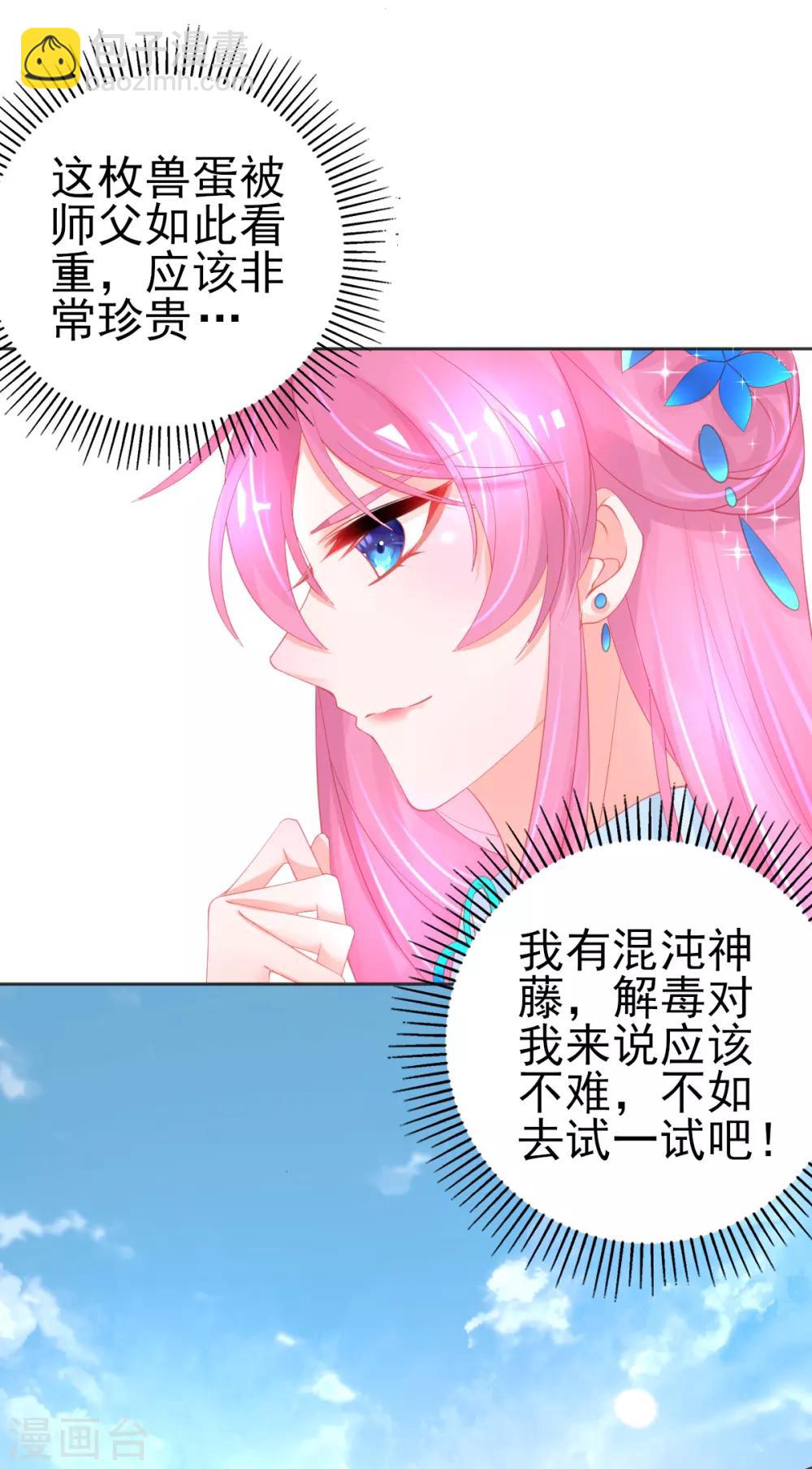第74话 金色兽蛋-第77话