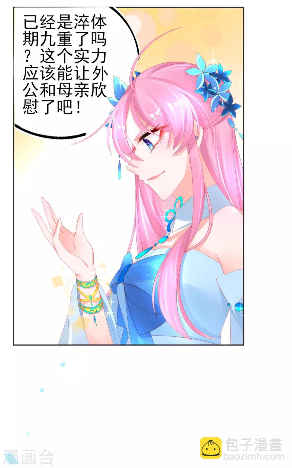 第76话 招揽手下-第79话