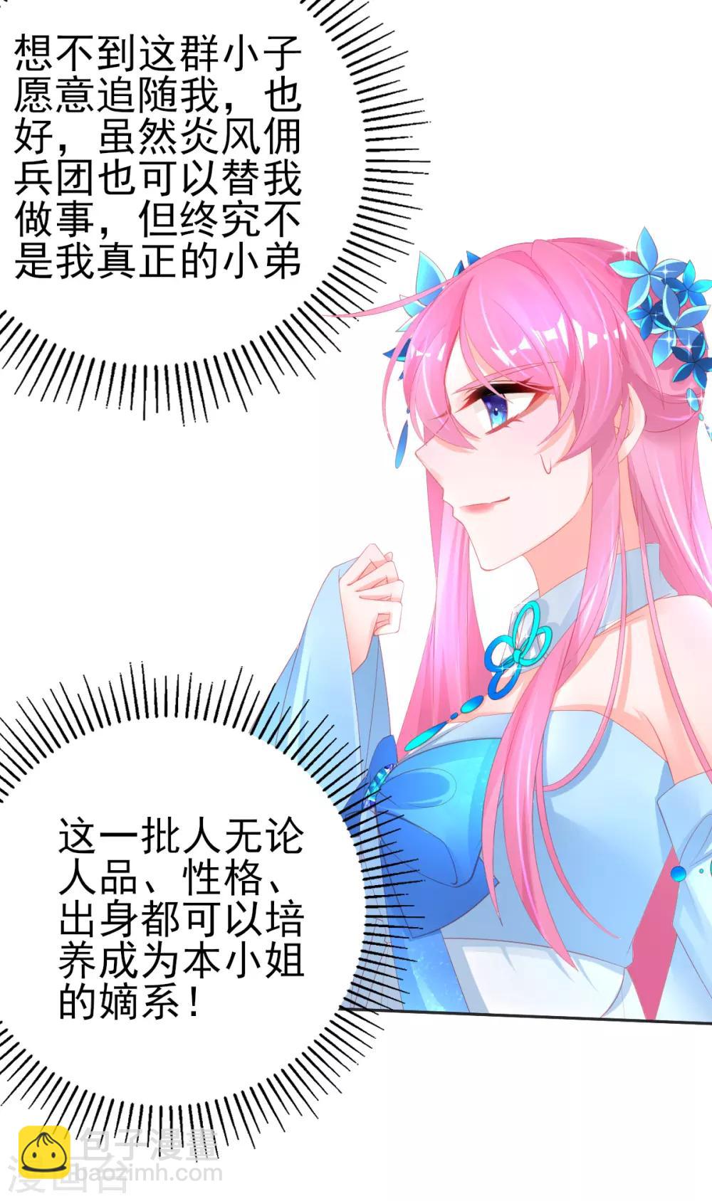 第76话 招揽手下-第79话
