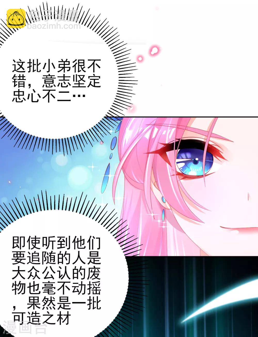 第76话 招揽手下-第79话