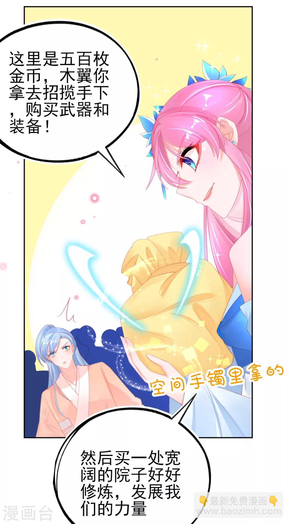 第76话 招揽手下-第79话