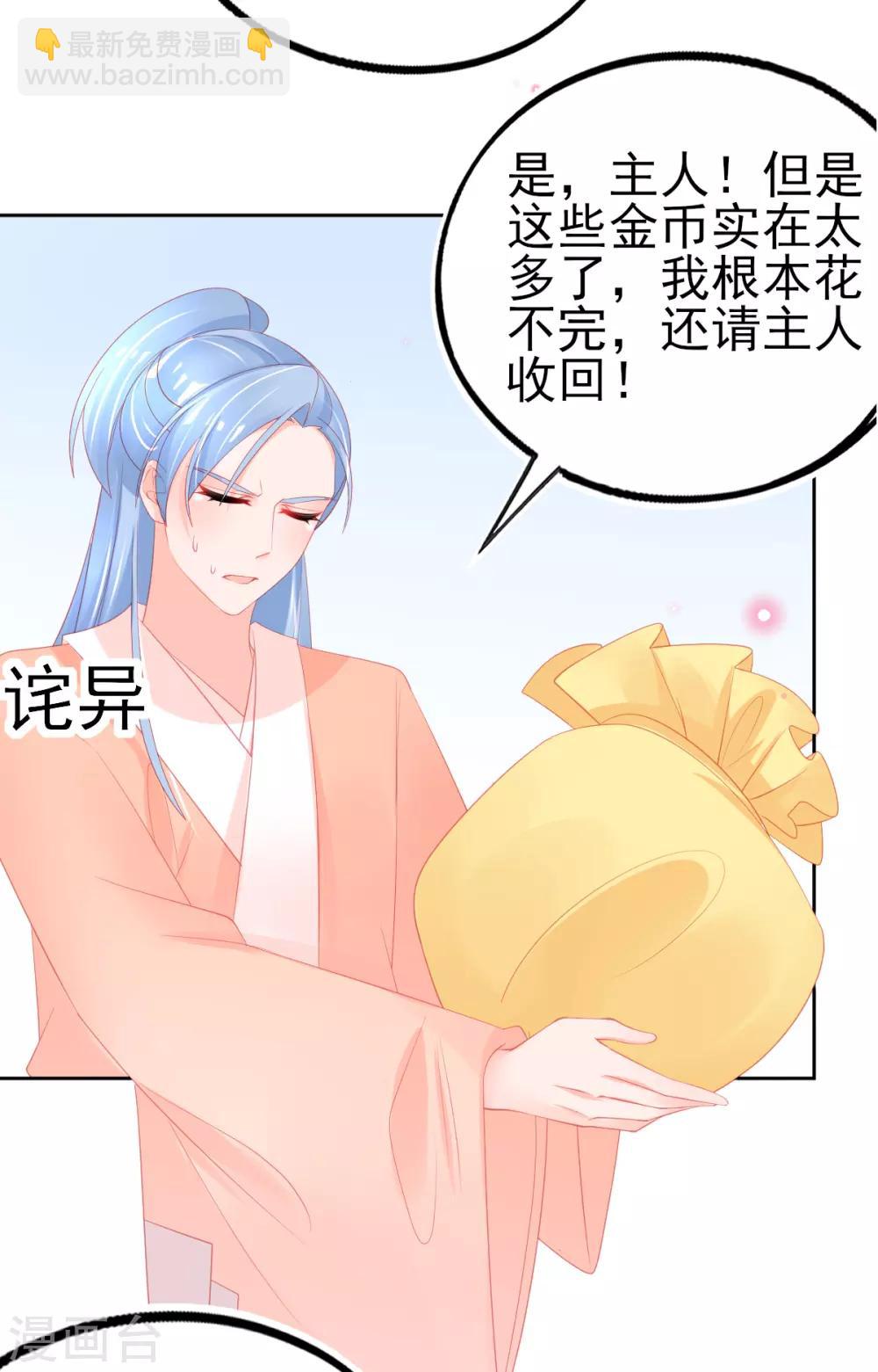 第76话 招揽手下-第79话