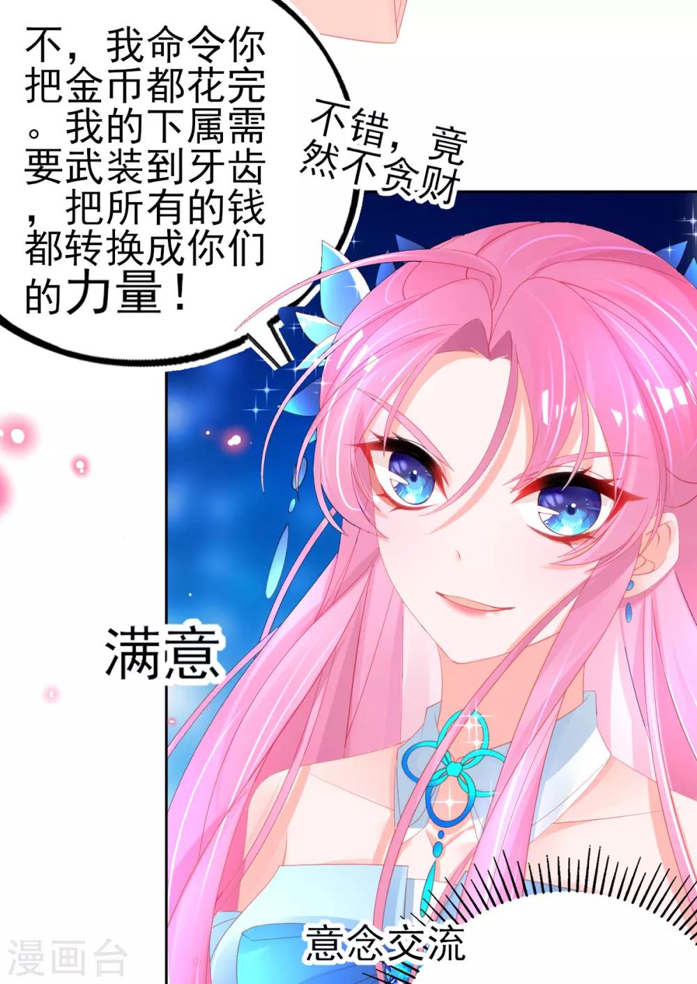 第76话 招揽手下-第79话