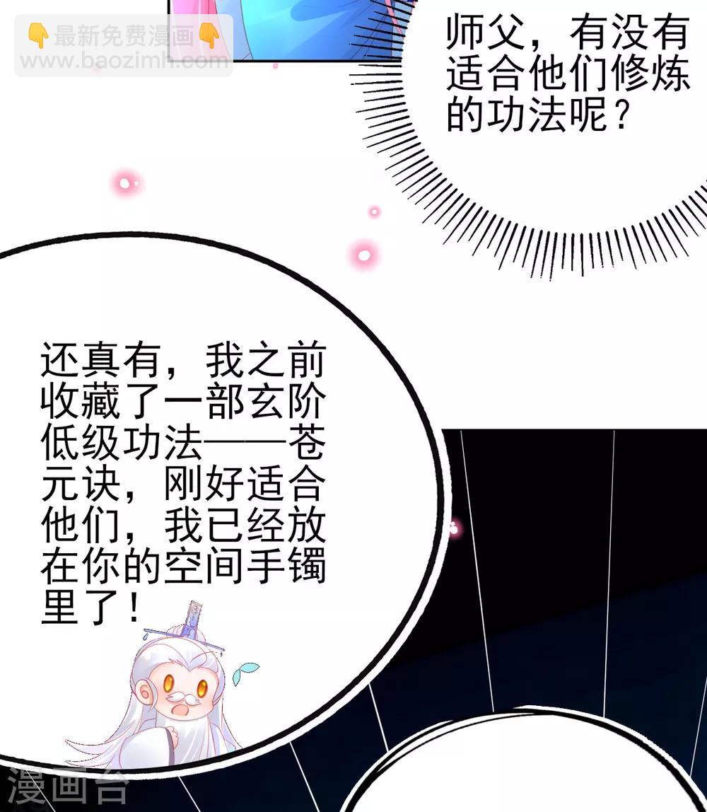 第76话 招揽手下-第79话