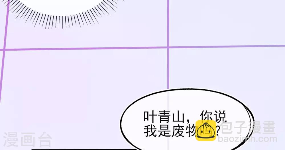 第8话 叶青山找茬(1/2)-第9话