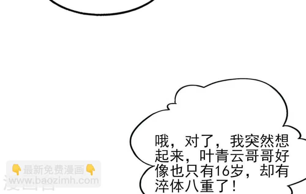 第8话 叶青山找茬(1/2)-第9话