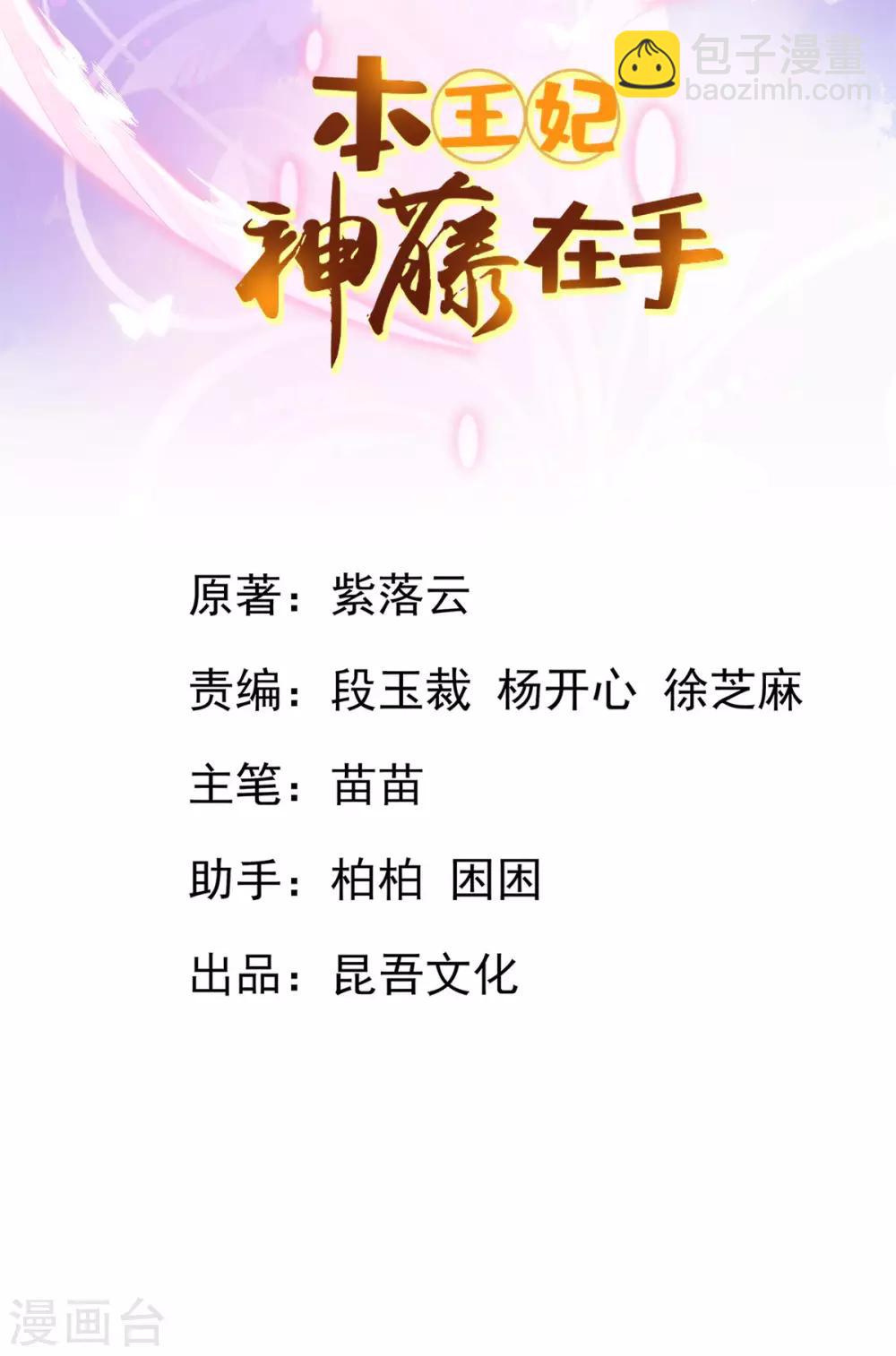 第78话 叶玲珑造谣生事-第81话