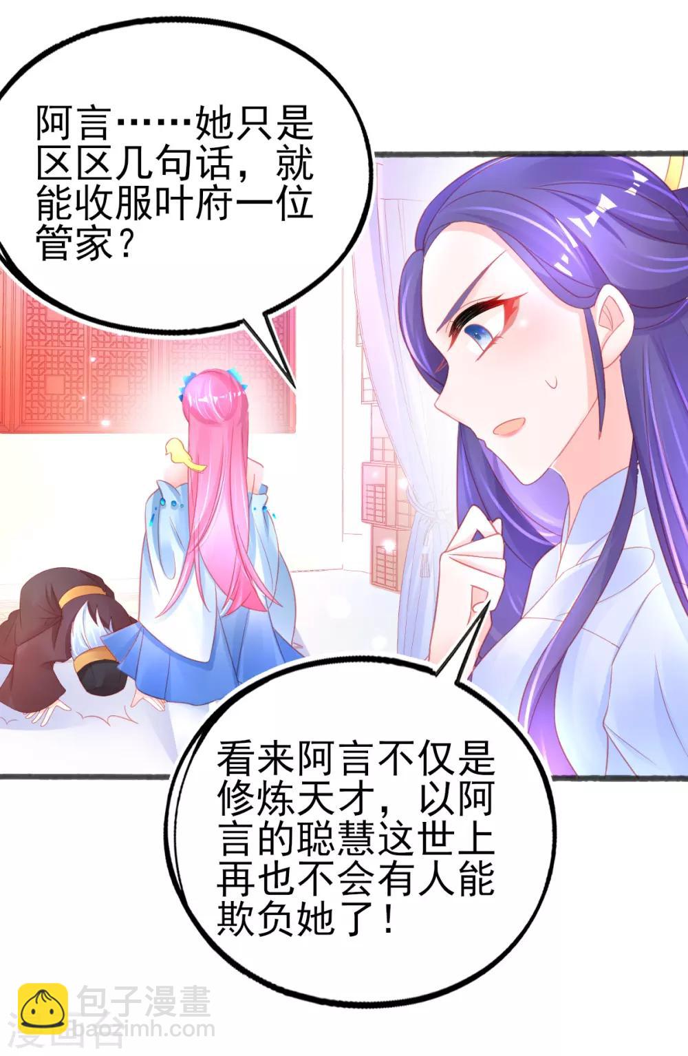 第84话 说服管家-第89话
