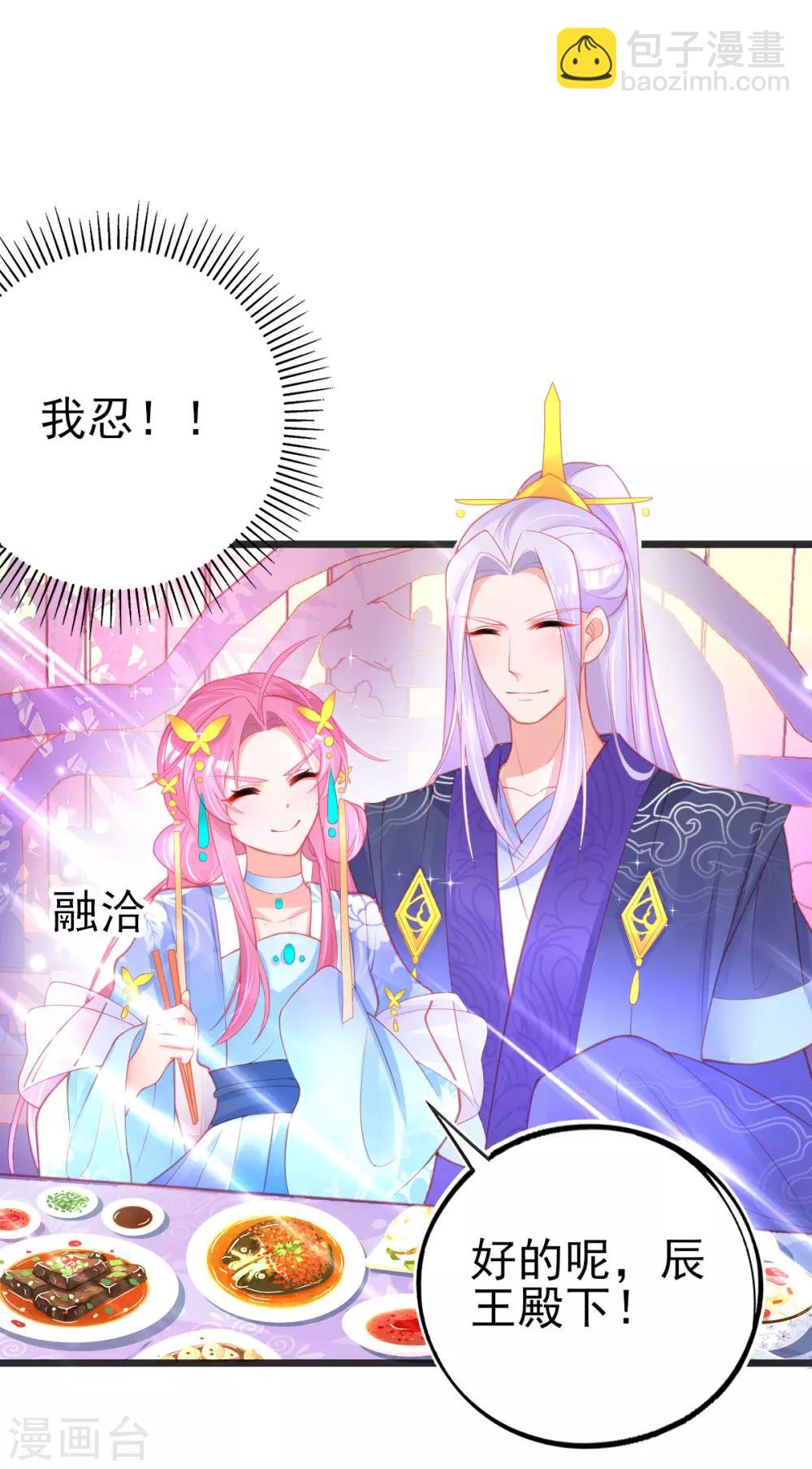 第89话 服侍宣寂流用膳-第97话