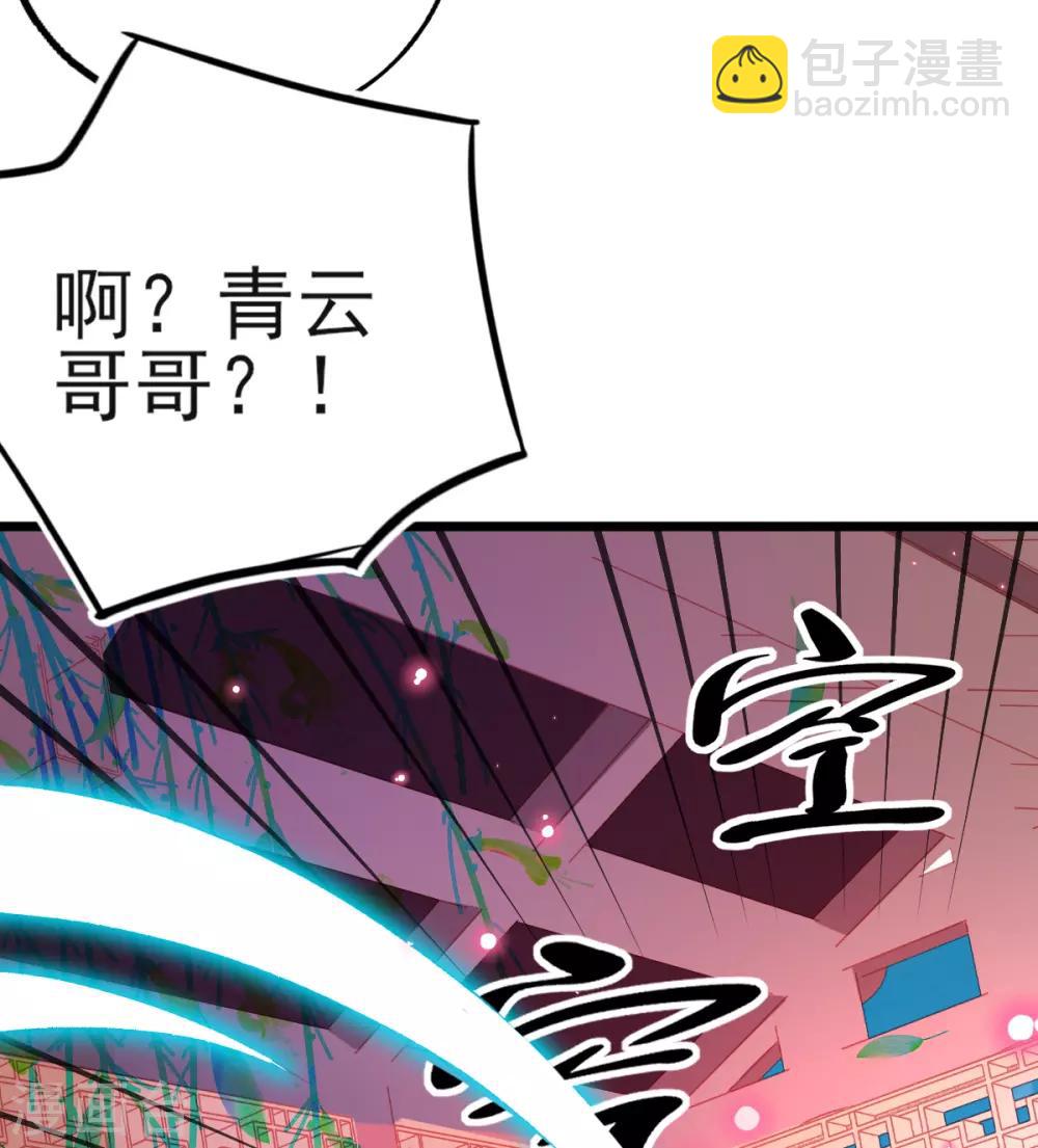 第91话 青云哥哥怎么了？-第99话