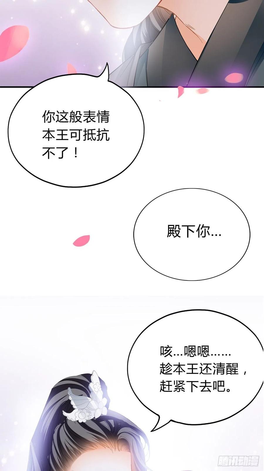 一步都别离开我-第103话