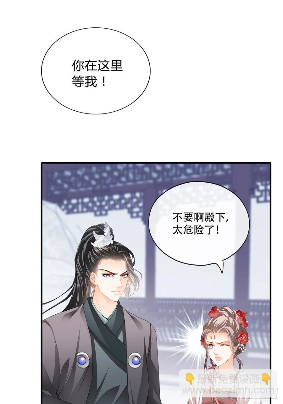 你在担心太子妃？-第105话