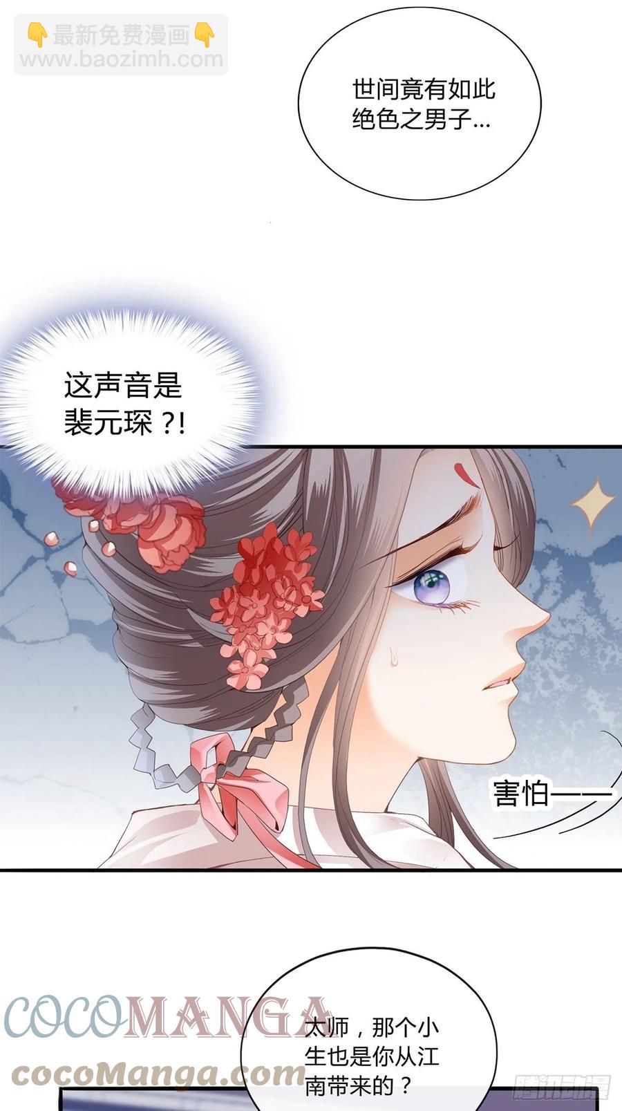 你在担心太子妃？-第105话