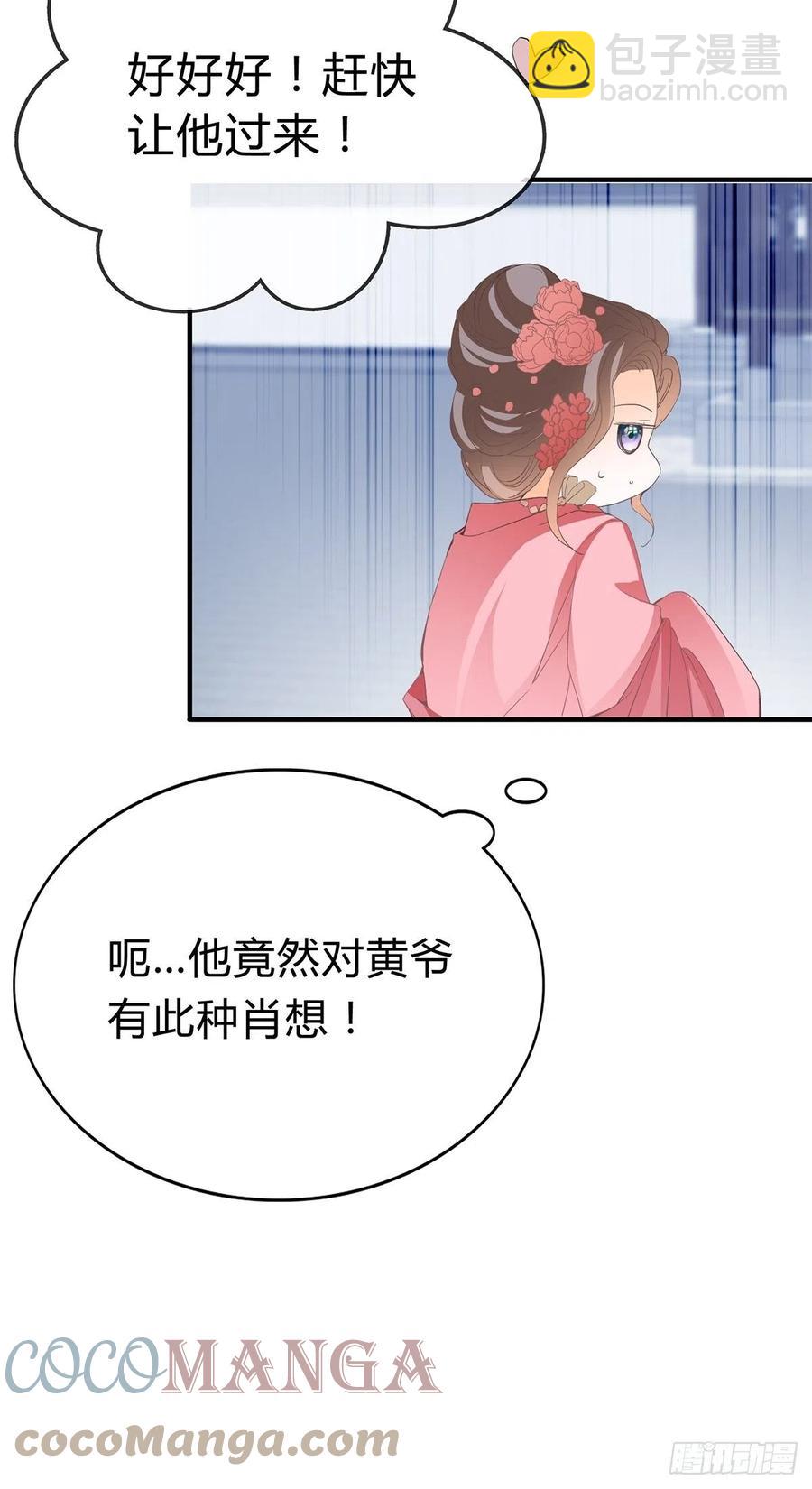 你在担心太子妃？-第105话