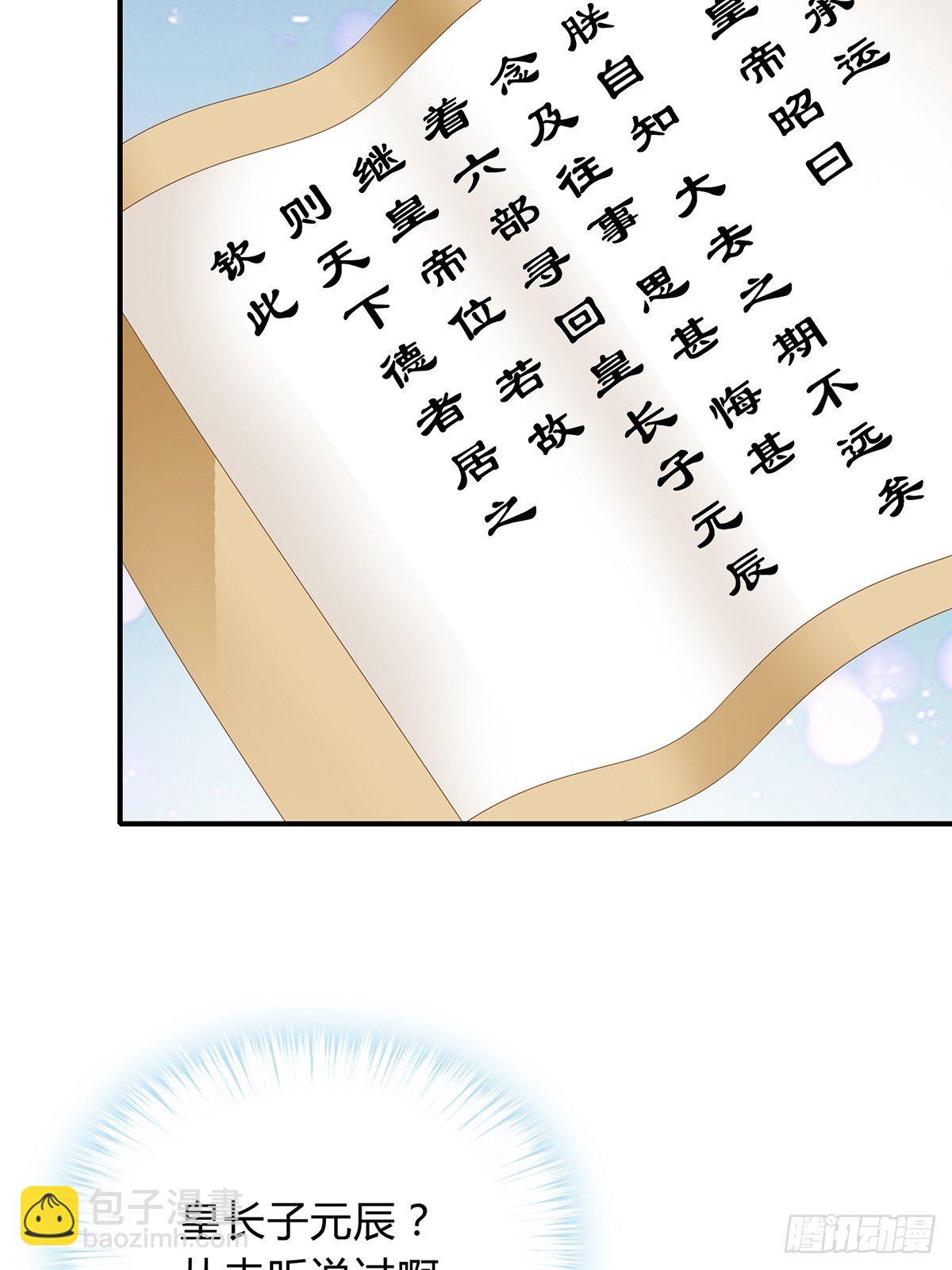 寻获玉玺-第115话